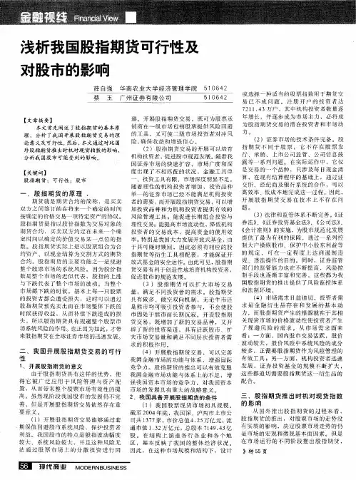 浅析我国股指期货可行性及对股市的影响