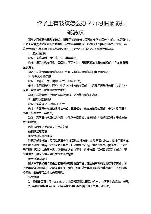脖子上有皱纹怎么办？好习惯预防颈部皱纹