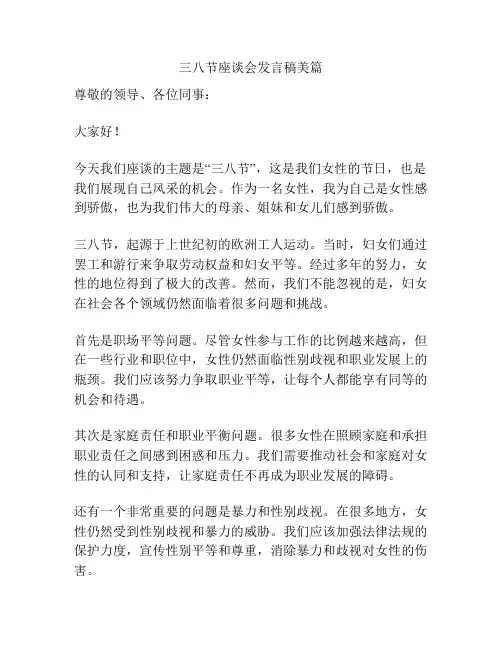 三八节座谈会发言稿美篇