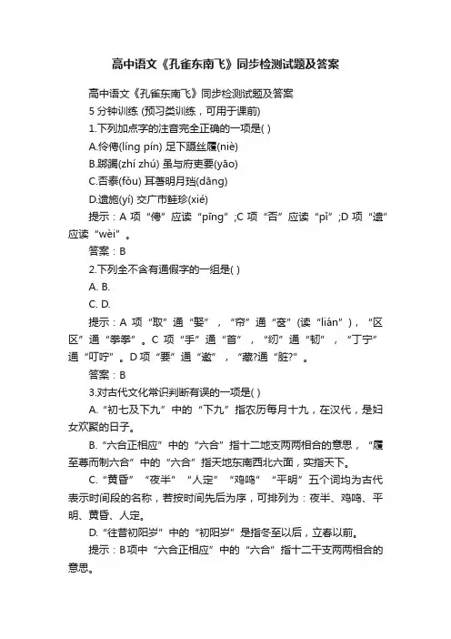 高中语文《孔雀东南飞》同步检测试题及答案