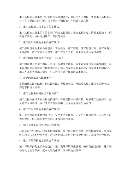土木工程施工技术课后答案