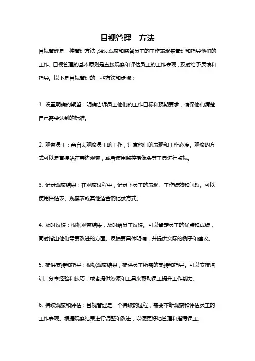 目视管理  方法