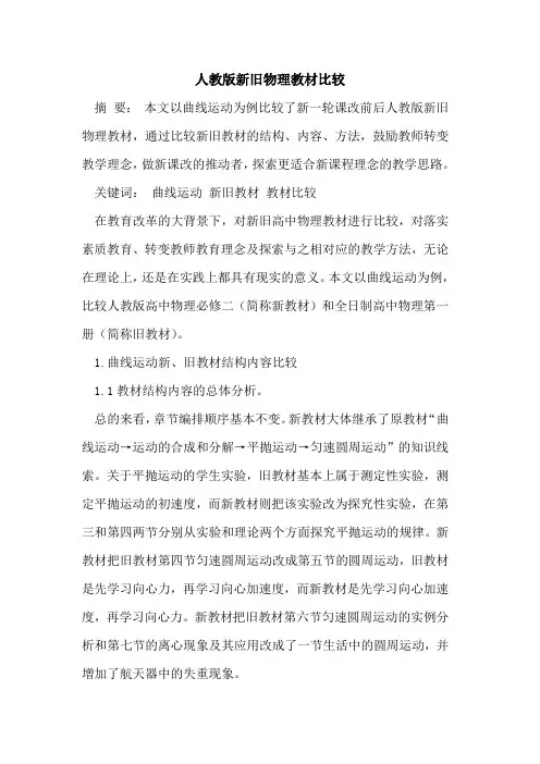 人教版新旧物理教材比较