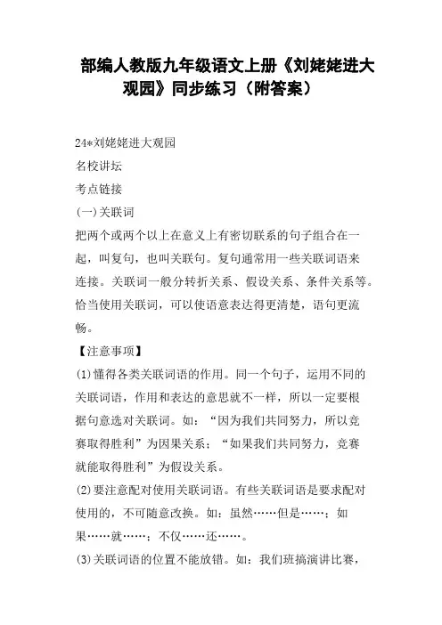 部编人教版九年级语文上册《刘姥姥进大观园》同步练习附答案