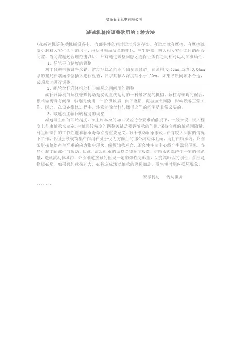 减速机精度调整常用的3种方法