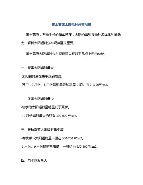 黄土高原太阳辐射分布规律