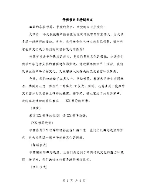 传统节日主持词范文(2篇)