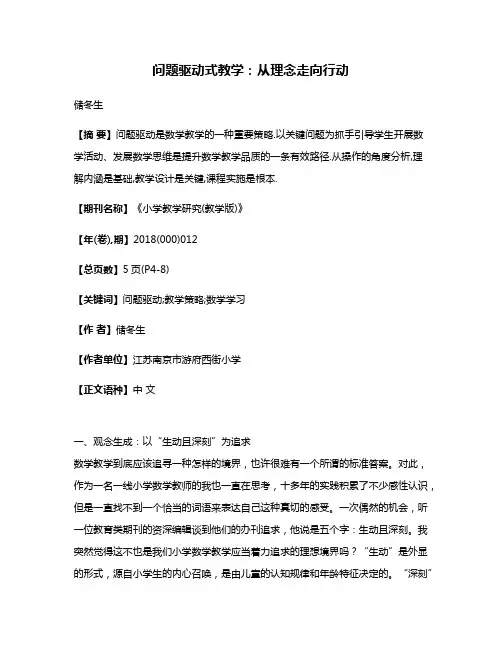 问题驱动式教学:从理念走向行动