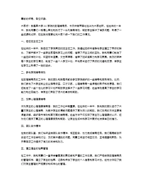 助理辅导员述职报告