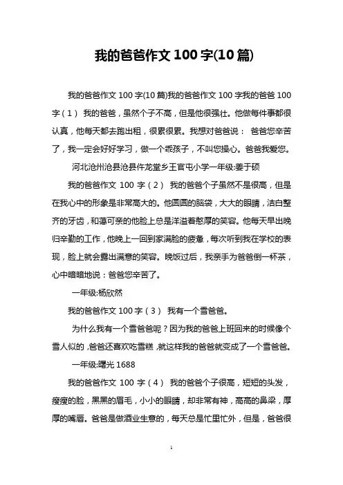我的爸爸作文100字(10篇)