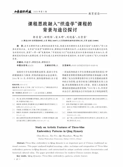 课程思政融入“织造学”课程的背景与途径探讨