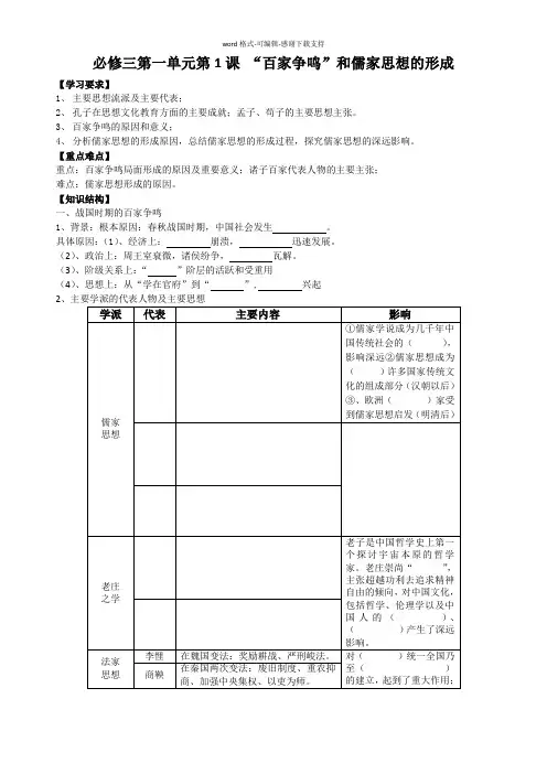 历史必修三第1课学案