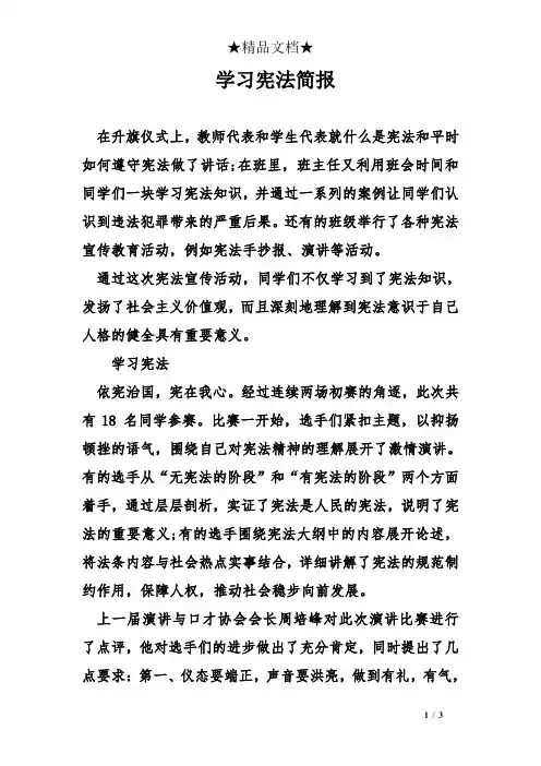 学习宪法简报