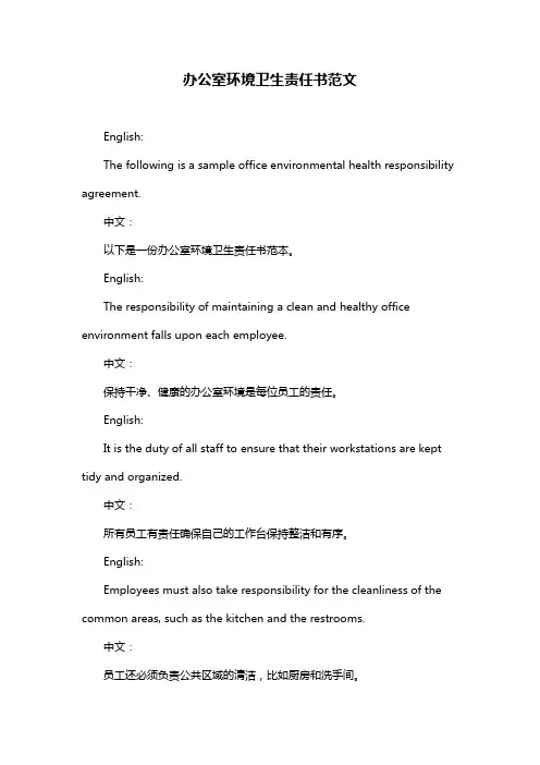 办公室环境卫生责任书范文