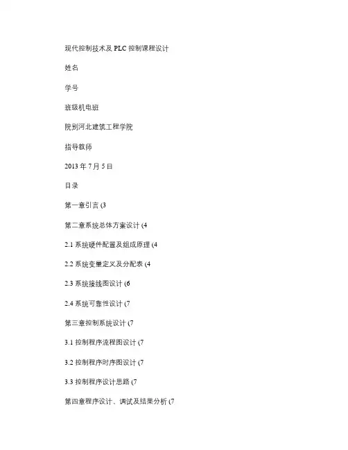 霓虹灯广告屏装置PLC控制梯形图的设计与调试概要