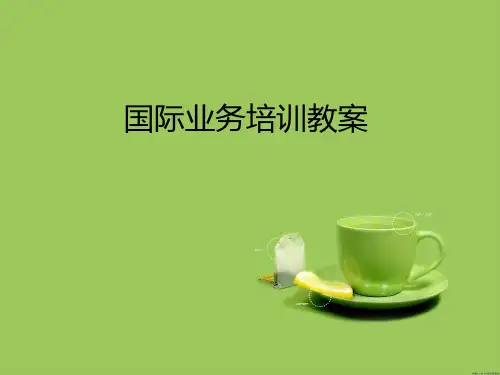 银行国际业务培训教案PPT课件