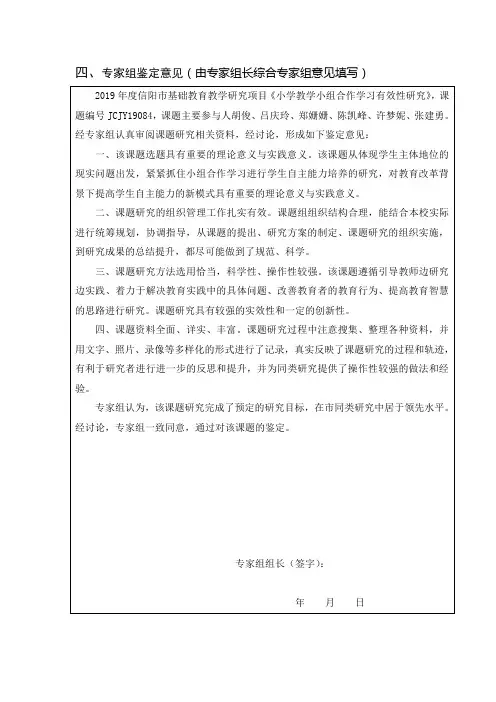 小学课题专家鉴定意见表