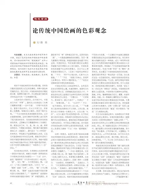 论传统中国绘画的色彩观念