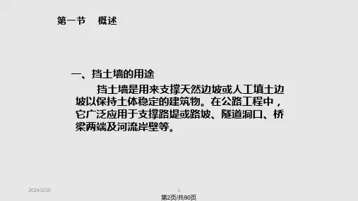 路基路面挡土墙设计