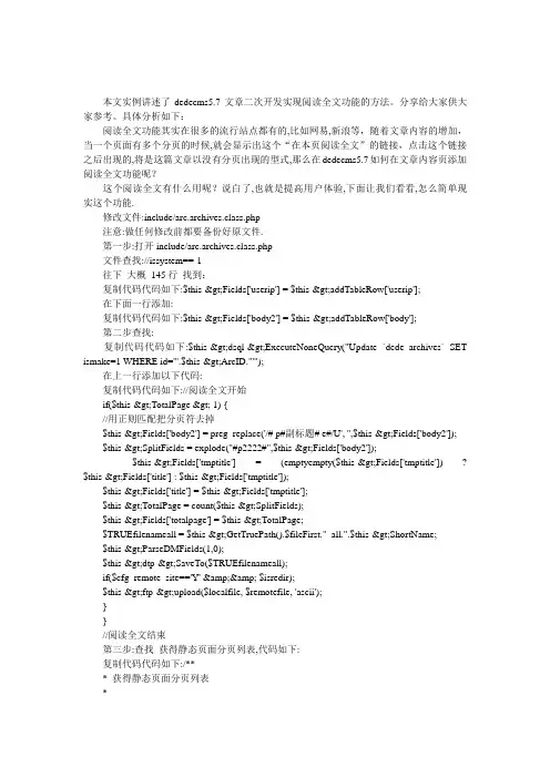 dedecms5.7文章二次开发实现阅读全文功能的方法