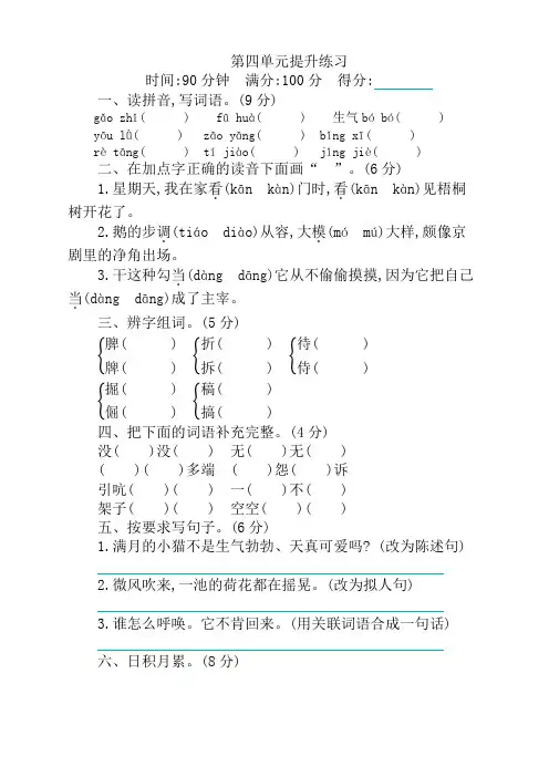 部编版四年级语文下册第四单元测试卷(含答案)【推荐】