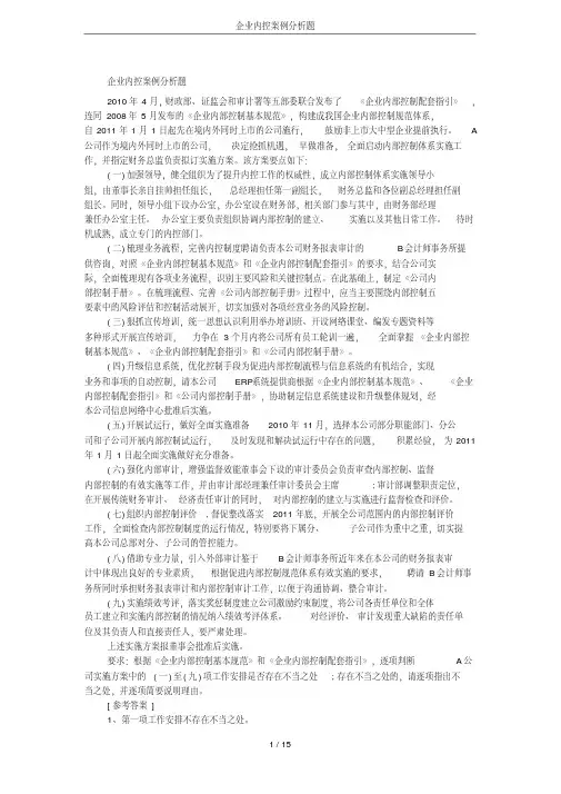 企业内控案例分析题