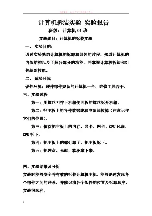 计算机拆装实验实验报告