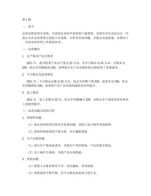 鞋业品质总结报告范文(3篇)