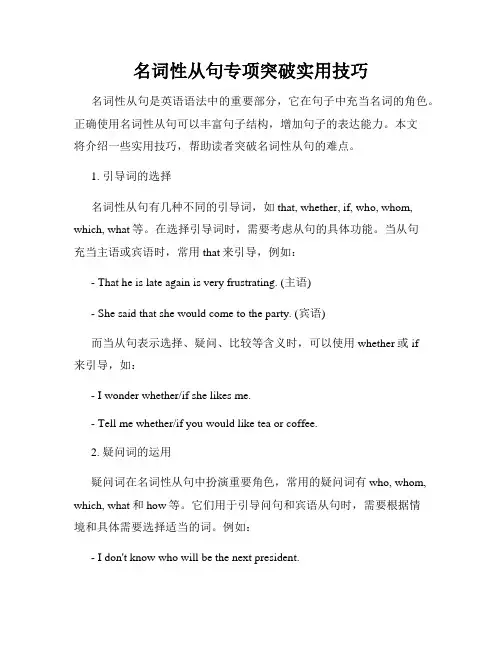 名词性从句专项突破实用技巧