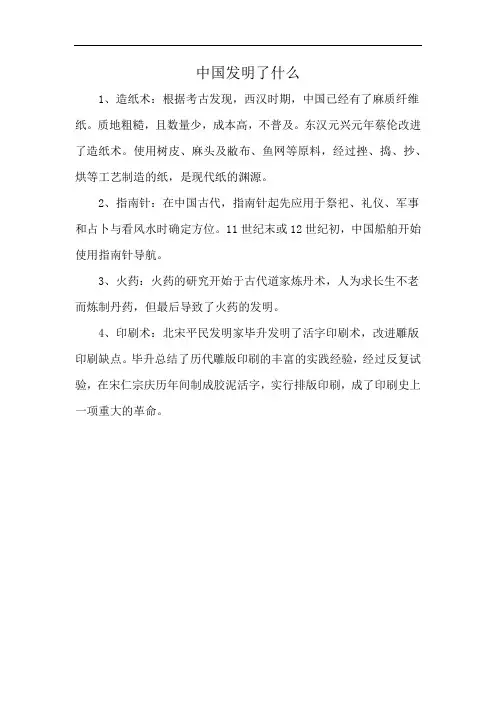 中国发明了什么