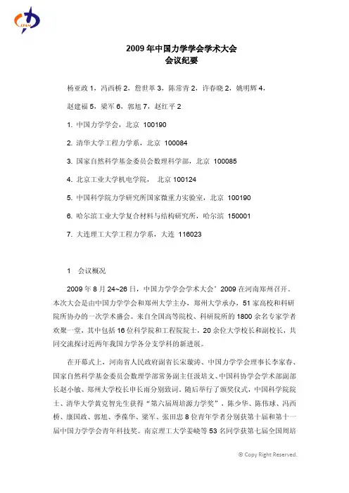 2009年中国力学学会学术大会会议纪要