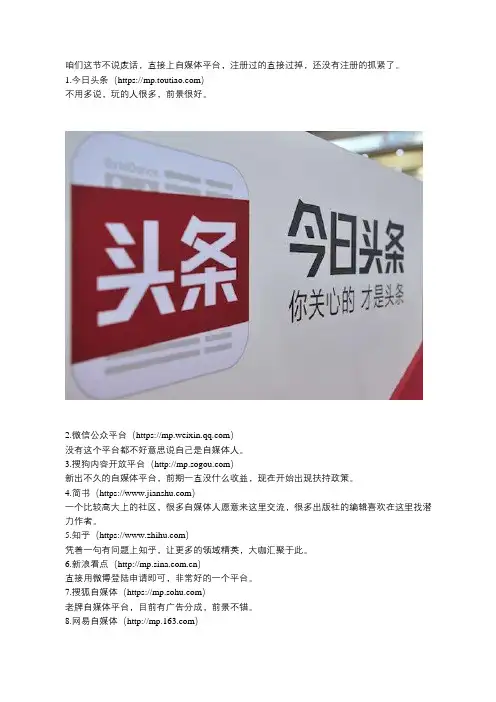 史上最全的18个自媒体运营平台,你想要的这里都有!值得收藏!