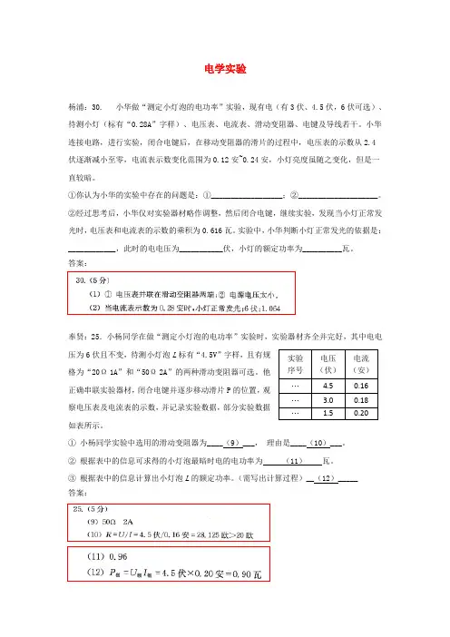 【精编】上海市各区2018届中考物理二模试卷精选汇编 电学实验