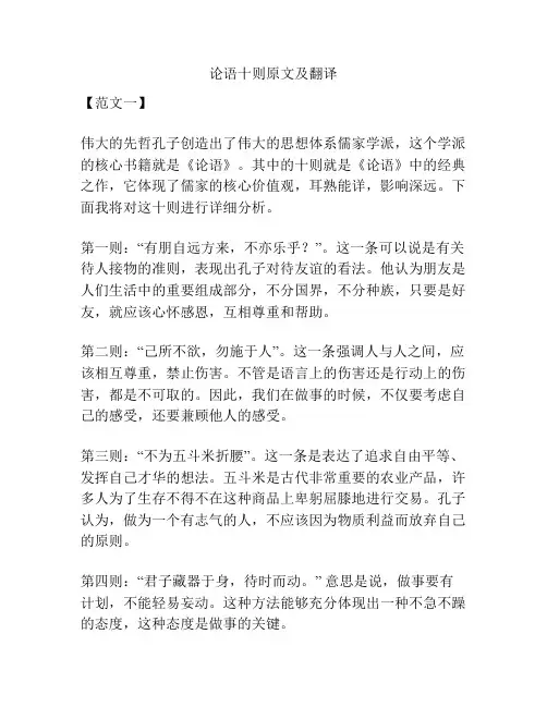 论语十则原文及翻译