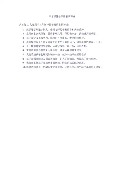 三年级评价手册家长评语