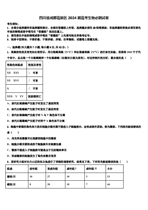 四川省成都高新区2024届高考生物必刷试卷含解析