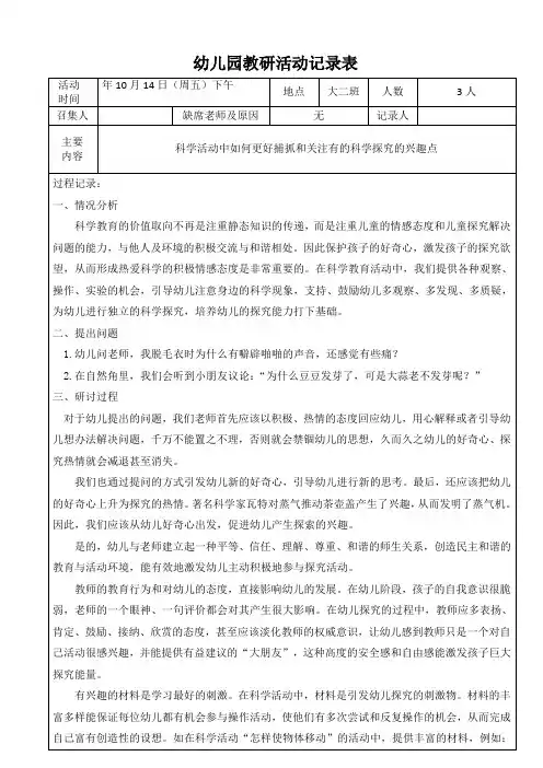 幼儿园大班班级教研活动记录表