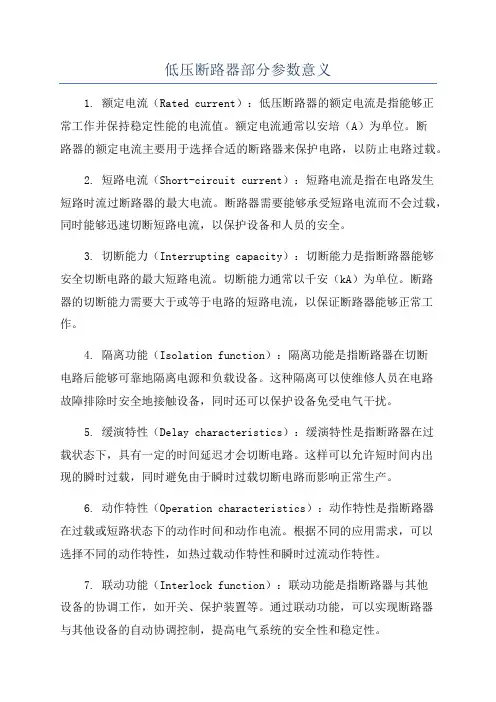 低压断路器部分参数意义