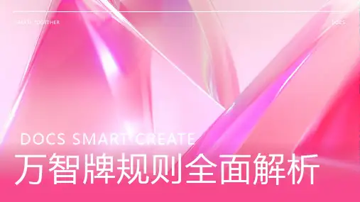 万智牌规则