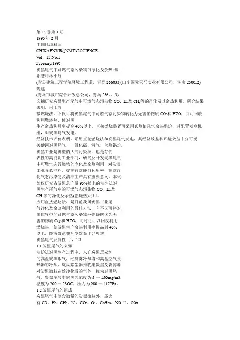 炭黑尾气中可燃气态污染物的净化及余热利用