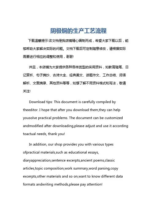 阴极铜的生产工艺流程