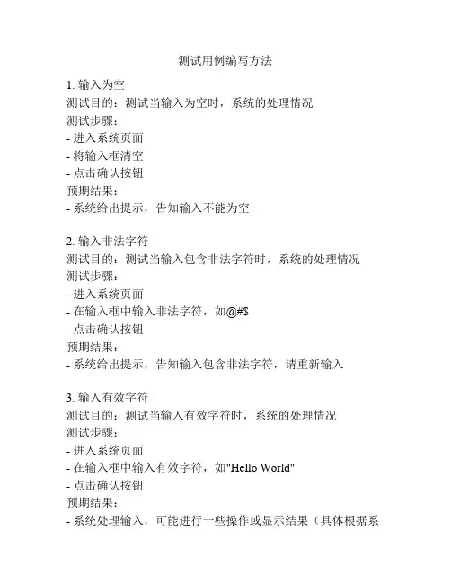 测试用例编写方法