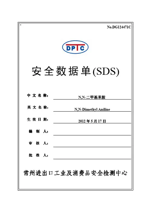 安全数据单(SDS)