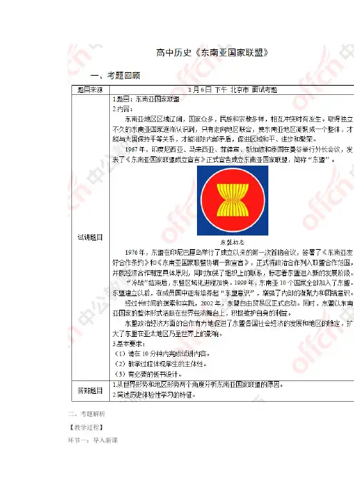 2017下半年高中历史教师资格证面试真题(精选)第二批