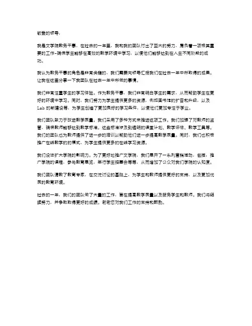 文学院教务干事的工作述职报告范文