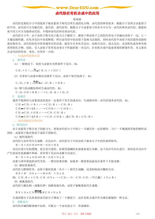 卤代烃在有机合成中的应用