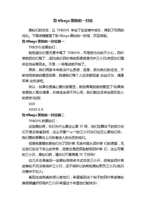 致tfboys黑粉的一封信
