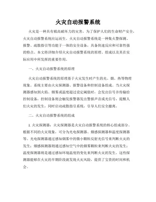 火灾自动报警系统