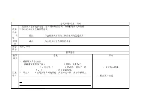 (小英雄雨来)第二课时教学设计