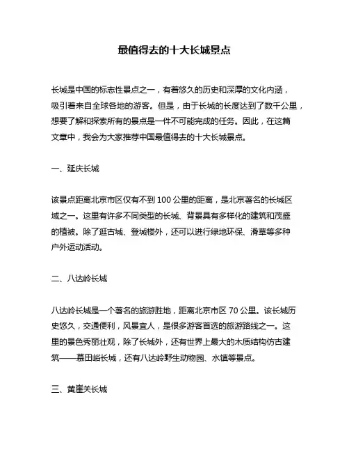 最值得去的十大长城景点